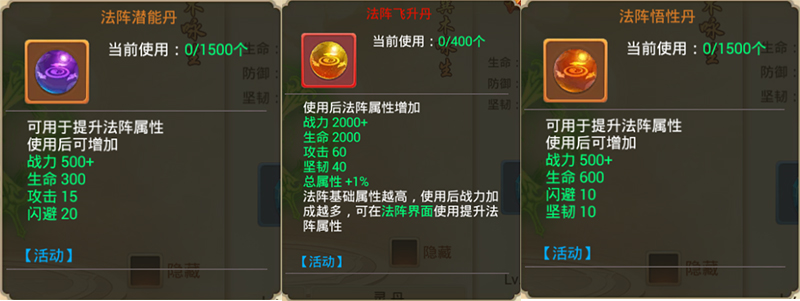 《剑逆八荒》情报站：暴击流的噩梦？全新法阵系统来袭