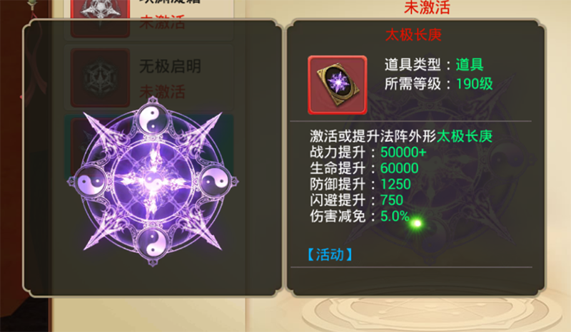 《剑逆八荒》情报站：暴击流的噩梦？全新法阵系统来袭