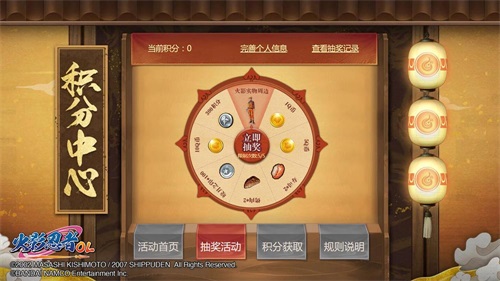 多重福利集结 《火影忍者OL》积分中心正式上线