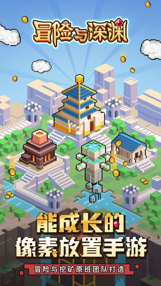 能成长的像素放置手游《冒险与深渊》测试定档7.2