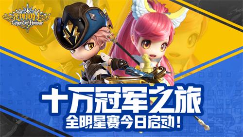 十万冠军之旅 《光明勇士》全明星赛今日启动