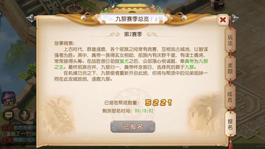 赛制升级 《梦幻西游》手游九黎之墟第二赛季正式打响