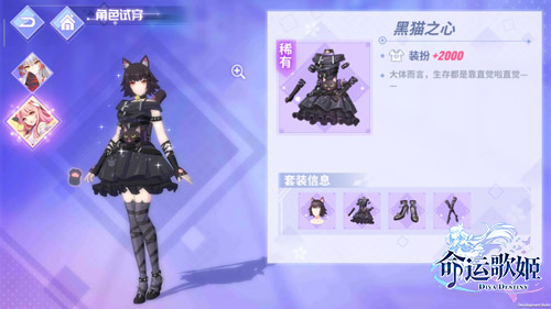 建一座童话动物园 《命运歌姬》手游梦幻动物主题服饰曝光