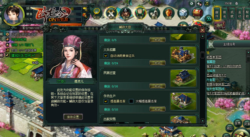 辅臣左右谋大业，游奇《卧龙吟》轻松掌舵一座城池