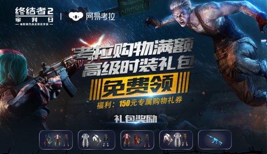 向死而生 手游《终结者2：审判日》全新版本今日上线