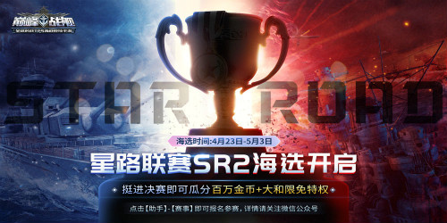 以海战竞技为人民海军献礼 《巅峰战舰》第二届星路联赛今日打响