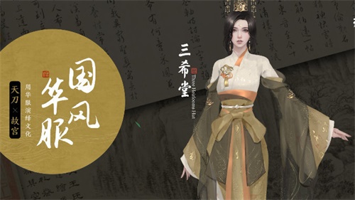 天刀四周年庆将至 同名手游将开启AR模式