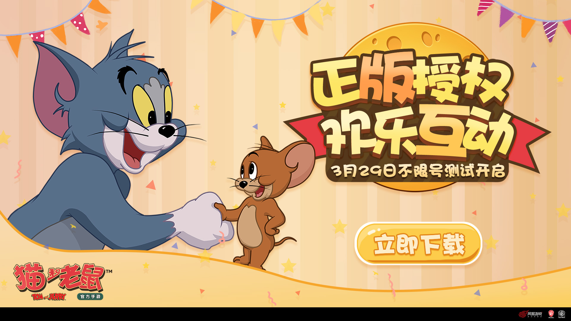 《猫和老鼠》手游不限号测试今日火爆开启 夏日游轮重磅亮相