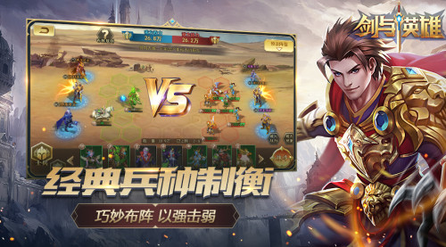 史诗卡牌策略手游《剑与英雄》今日不删档封测开启