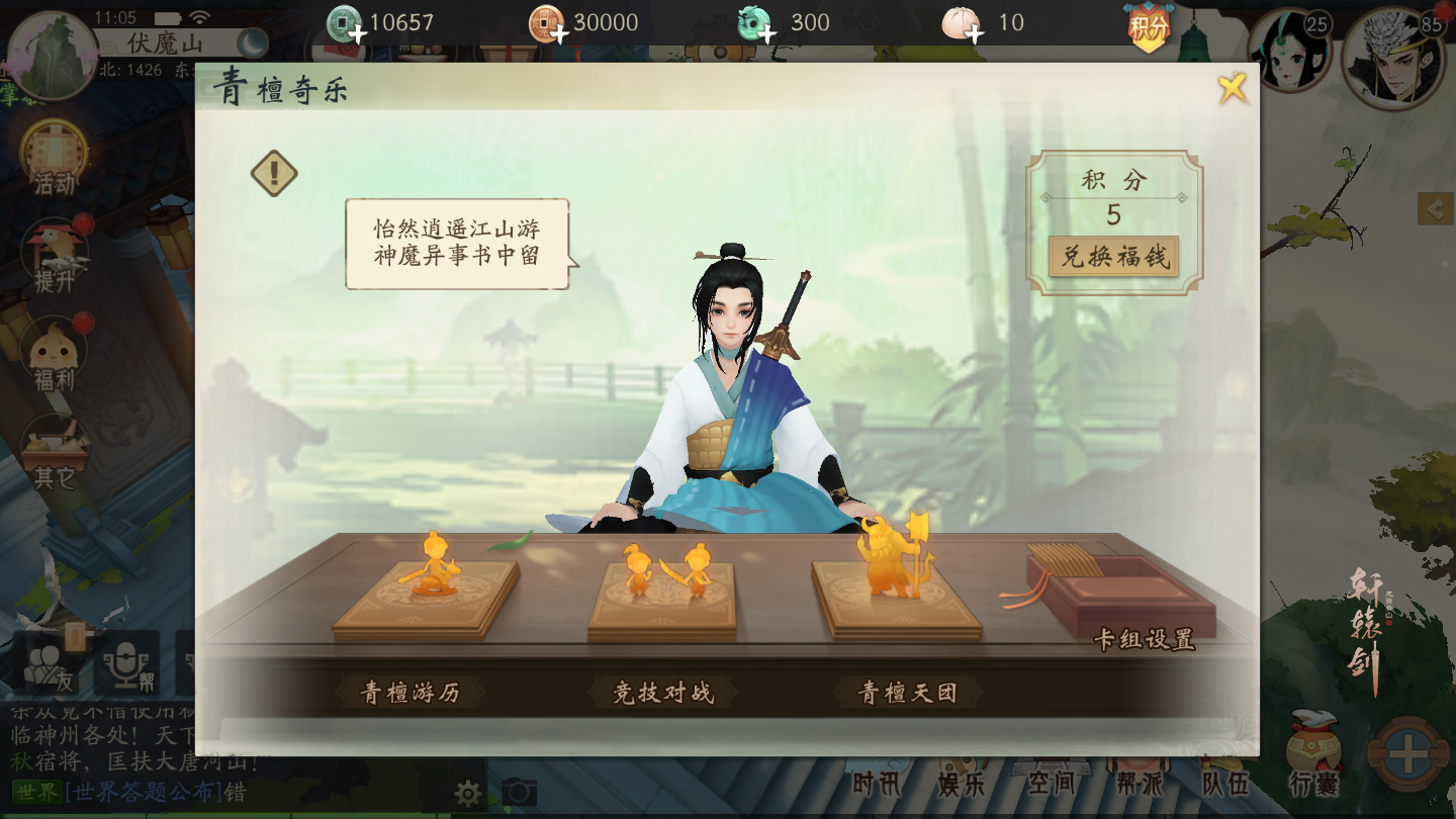 运筹帷幄 《轩辕剑龙舞云山》趣味青檀奇乐玩法揭秘