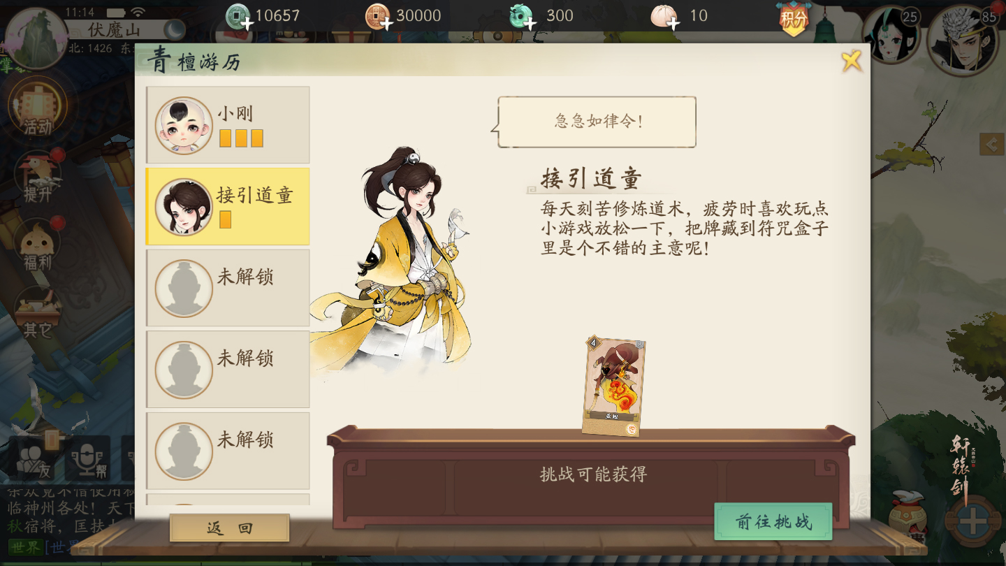 运筹帷幄 《轩辕剑龙舞云山》趣味青檀奇乐玩法揭秘
