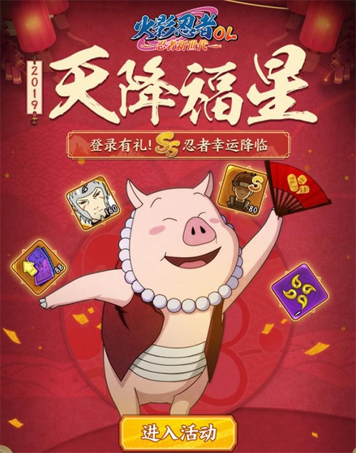 《火影忍者OL》手游天降福星活动来袭 SS级忍者千手扉间登场