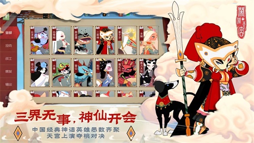 东情西韵 手游《闹闹天宫》不删档测试1月15日火爆开启