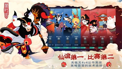 东情西韵 手游《闹闹天宫》不删档测试1月15日火爆开启