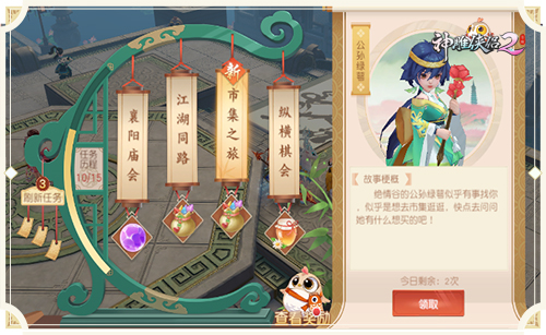 牵手郭襄逛庙会：《神雕侠侣2》手游中竟有如此多秘密