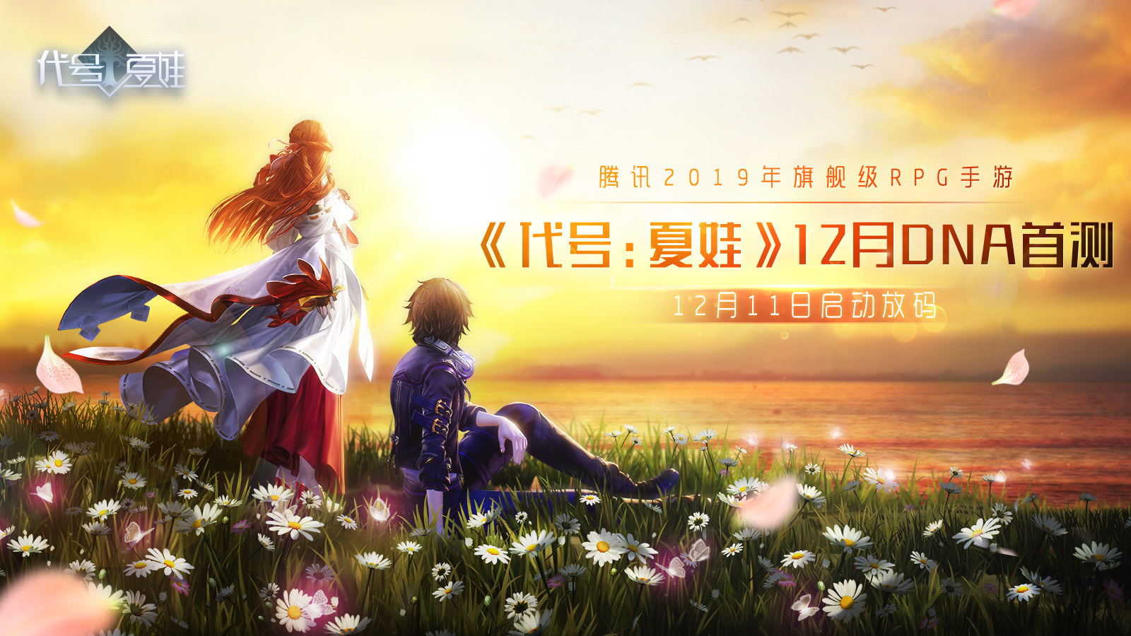 首站锁定官网 《代号：夏娃》 明日启动首发抢号