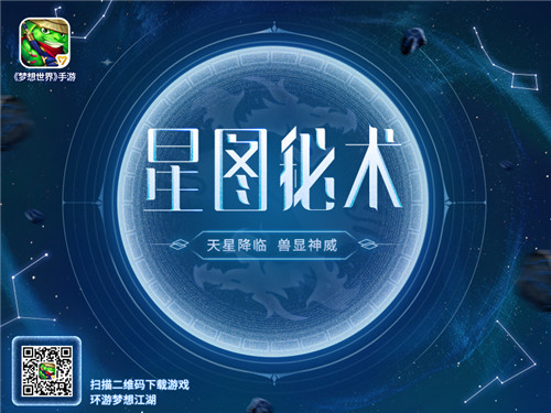 梦想大爆料 《梦想世界》手游更新集锦