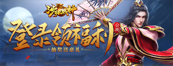 十连必出SSR 《沙城战神》战力暴涨之秘