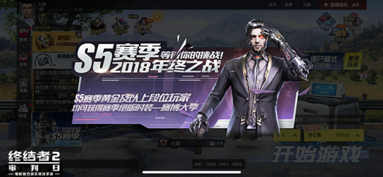 给你证明自己的最佳舞台 《终结者2：审判日》S5赛季震撼开启