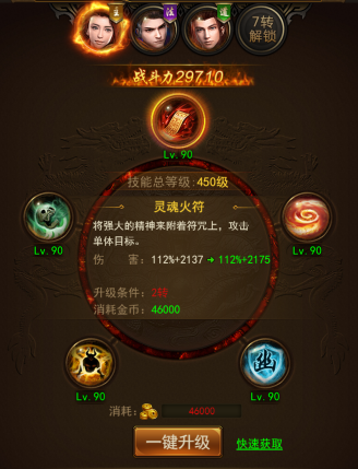 大神必修课 《热血合击》技能进阶玩法解析