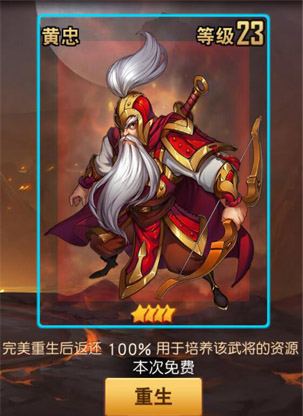 《群英天下》新增“武将重生”功能