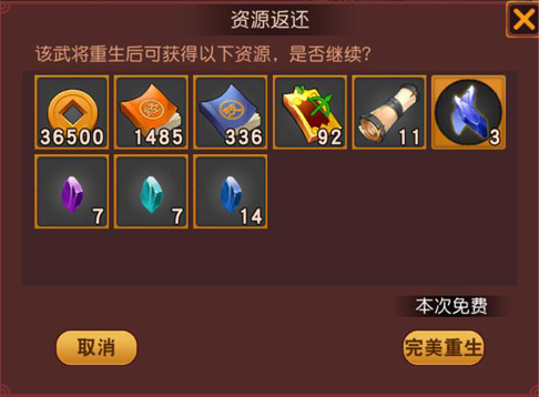 《群英天下》新增“武将重生”功能