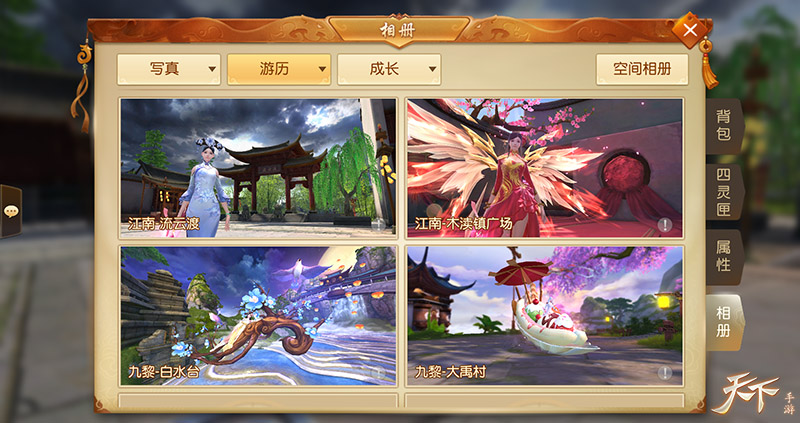 定格那些年的美好瞬间 《天下》手游全新相册玩法上线