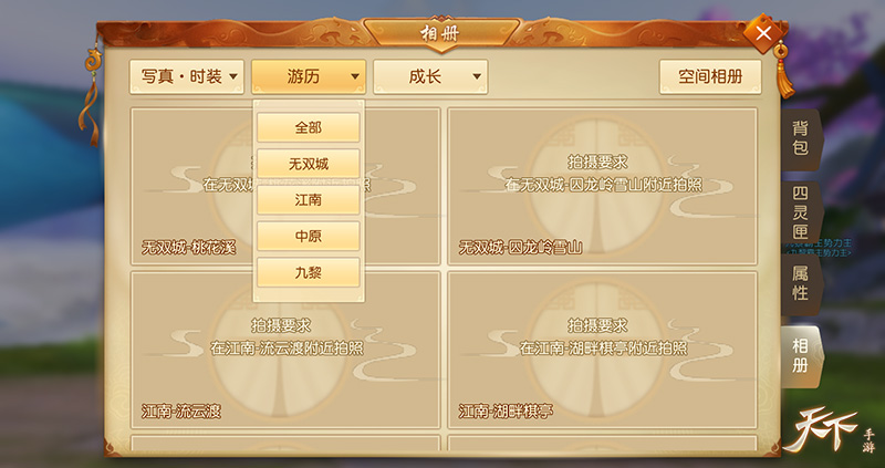 定格那些年的美好瞬间 《天下》手游全新相册玩法上线