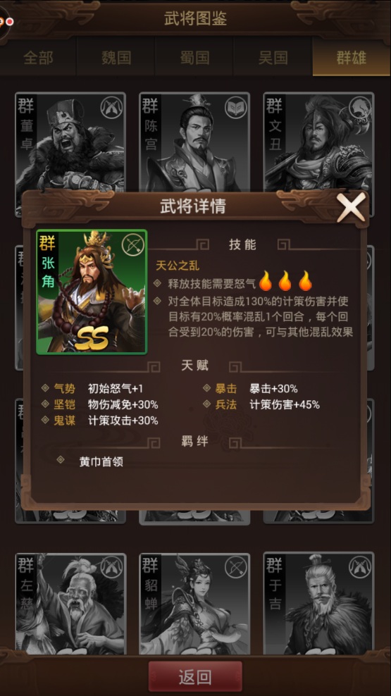 《群雄逐鹿》天师直接的对决 张角vs于吉