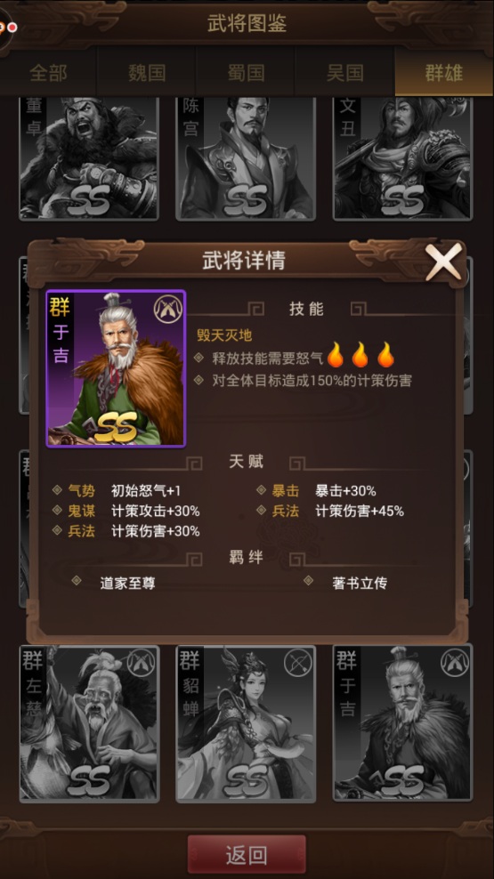 《群雄逐鹿》天师直接的对决 张角vs于吉