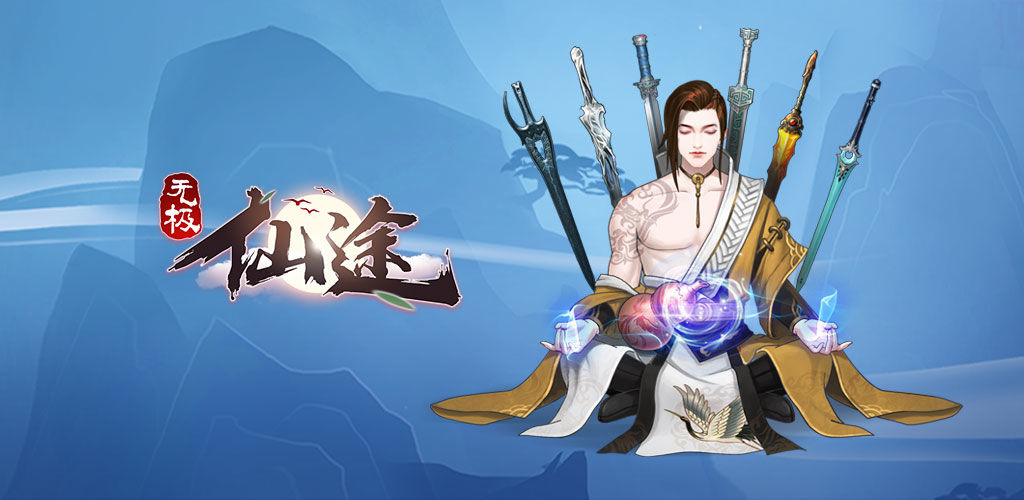 2020真实好玩的修真手游推荐 体验修仙渡劫