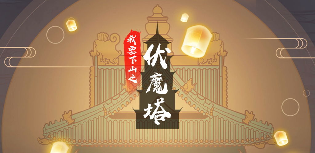 2020真实好玩的修真手游推荐 体验修仙渡劫