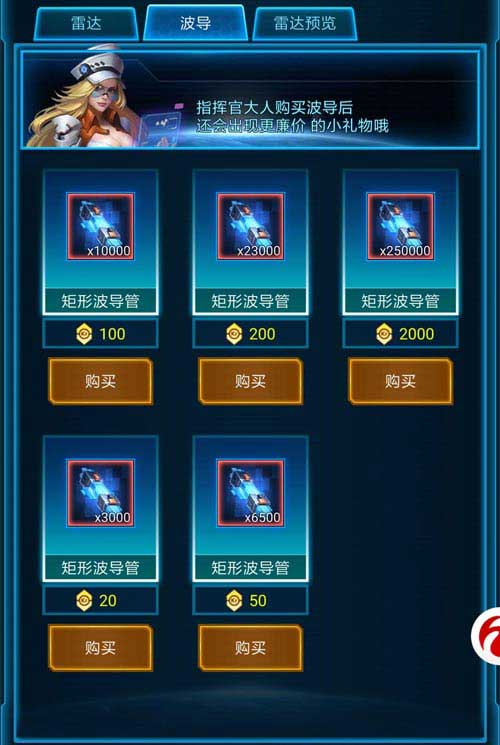 解锁梦幻逸品 《银河战舰》雷达商城曝光