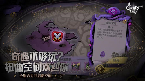 《贪婪洞窟2》暑期全新资料片7.31上线 占星系统&扭曲空间曝光