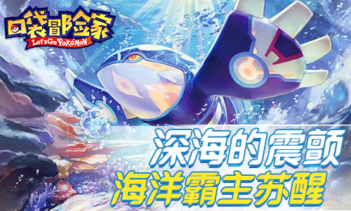 《口袋冒险家》手游7月1日火爆开测 SSR盖欧卡超强登场