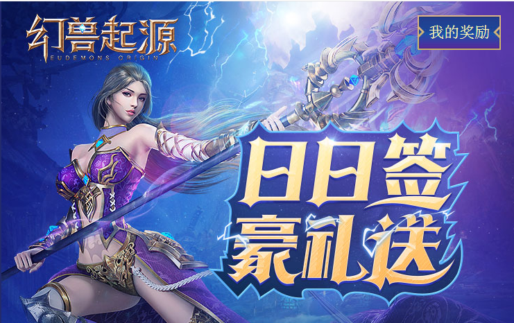 郭富城喊你领礼包！《幻兽起源》礼包大放送！