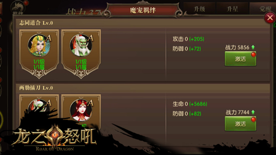 《龙之怒吼》全平台火热首发 特色魔灵系统揭秘