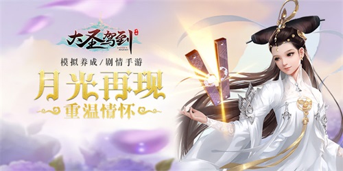 重走西行路 《大圣驾到》删档测试明日震撼开启