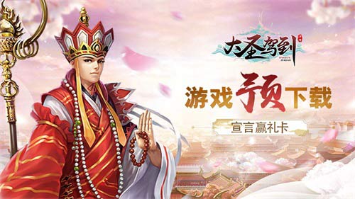 重走西行路 《大圣驾到》删档测试明日震撼开启