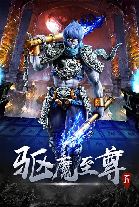 当一回真正的齐天大圣 《大圣捉妖》今日震撼首发