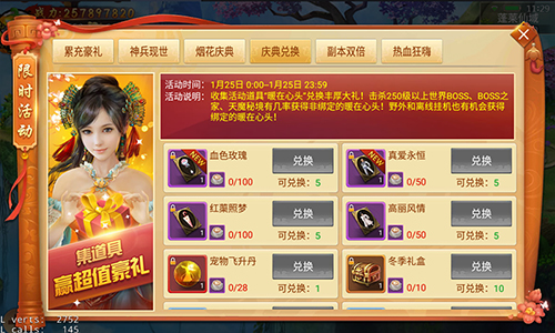 极品时装免费领！仙侠手游《剑逆八荒》烟花庆典贺小年