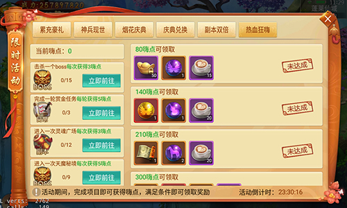 极品时装免费领！仙侠手游《剑逆八荒》烟花庆典贺小年