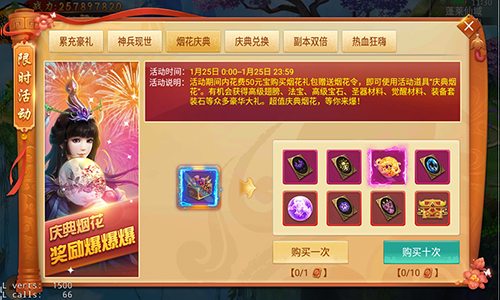 极品时装免费领！仙侠手游《剑逆八荒》烟花庆典贺小年