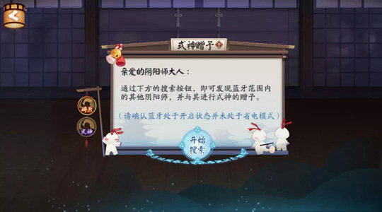 现世结缘 《阴阳师》手游式神赠予系统上线