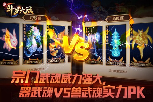 《新斗罗大陆》新年首发版本1月17日上线 新玩法武魂之力曝光