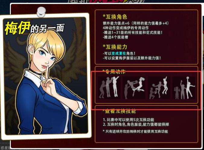 《街头篮球》春节特别版本即将上线 新稀有角色曝光