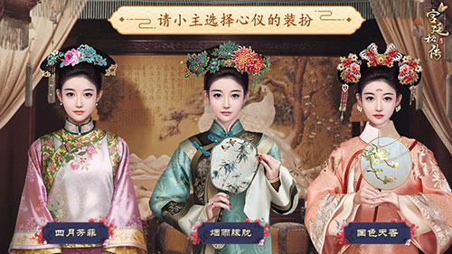 女性向手游爆款不断 古风大作《宫廷秘传》屡获玩家好评