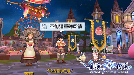 仙境传说RO手游2周年倒计时，B格猫庆典狂欢开幕