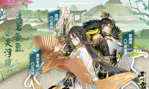 《茗心录》iOS平台今日震撼上线，开启寻茶之旅