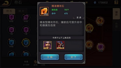 石来运转 手游《三国战纪》符石系统详解